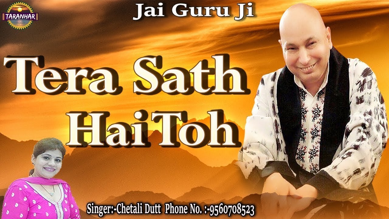 तेरा साथ है तो ! Tera Saath Hai To ! Chetali Dutt ! Jai Guru Ji ! Blessings