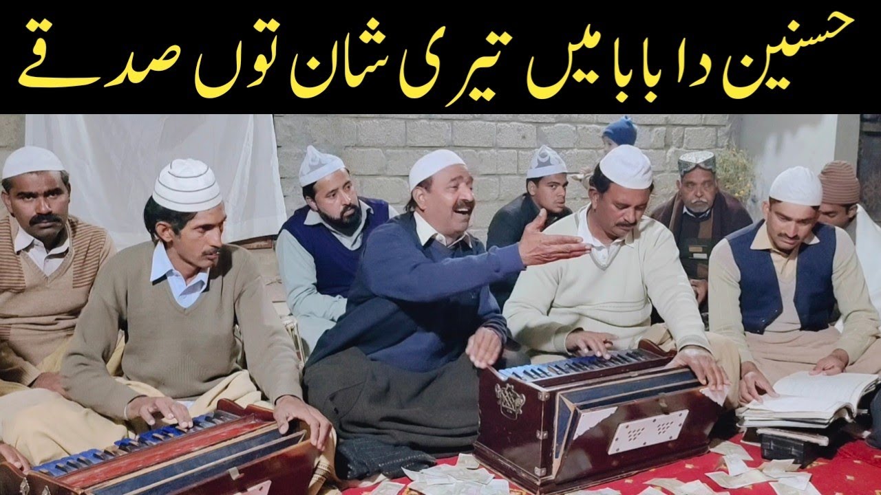 Hasnain Da Baba Main Teri Shan Tu Sadqe by Ghulam Farid Qawal - Punjabi Qawali - Punjabi Kalam.