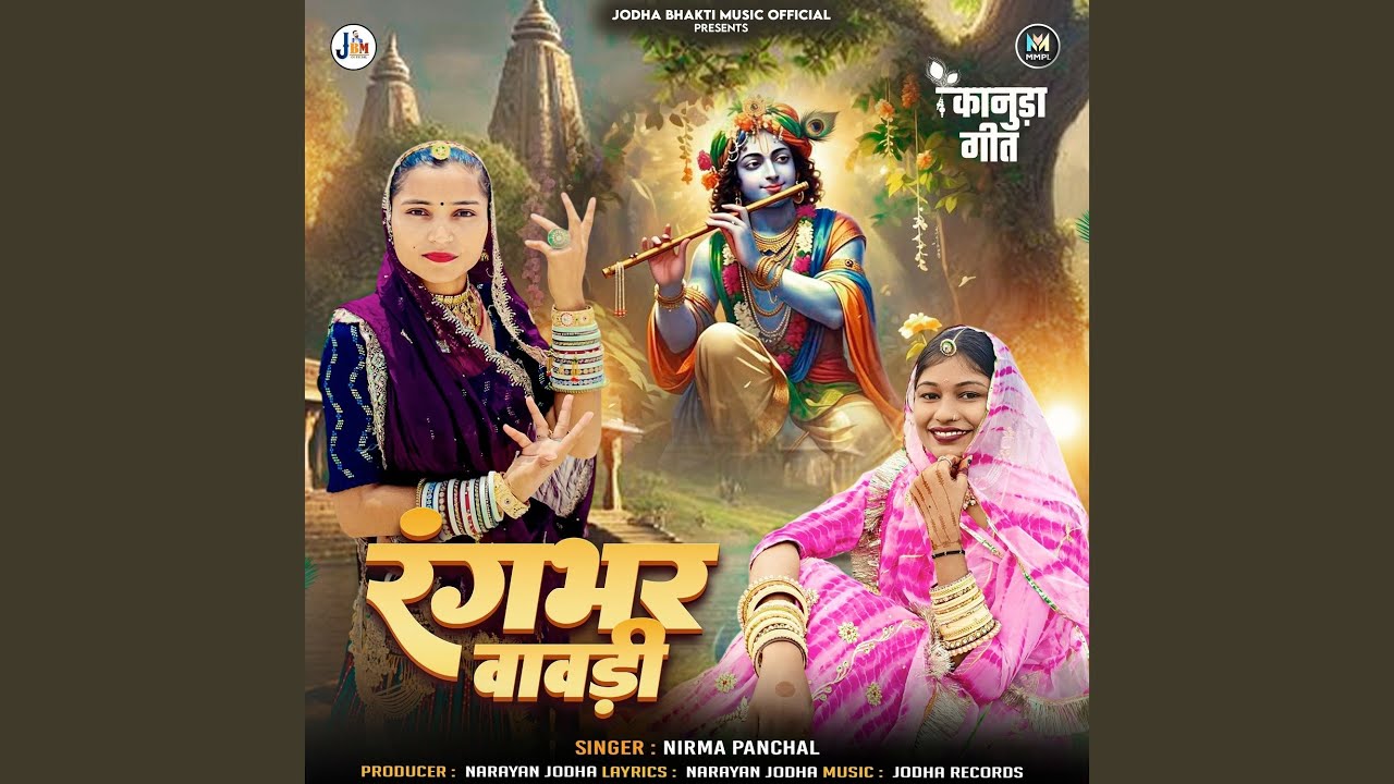 Rangbhar Vavdi