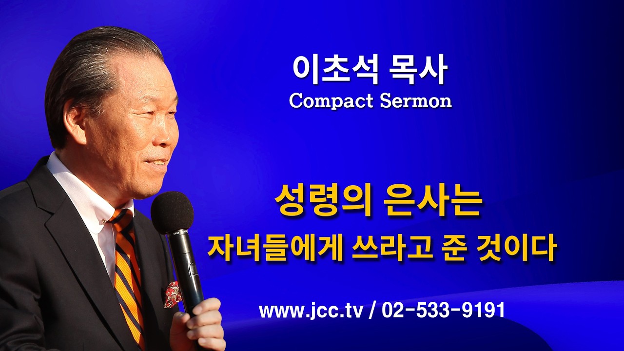 Compact Sermon 