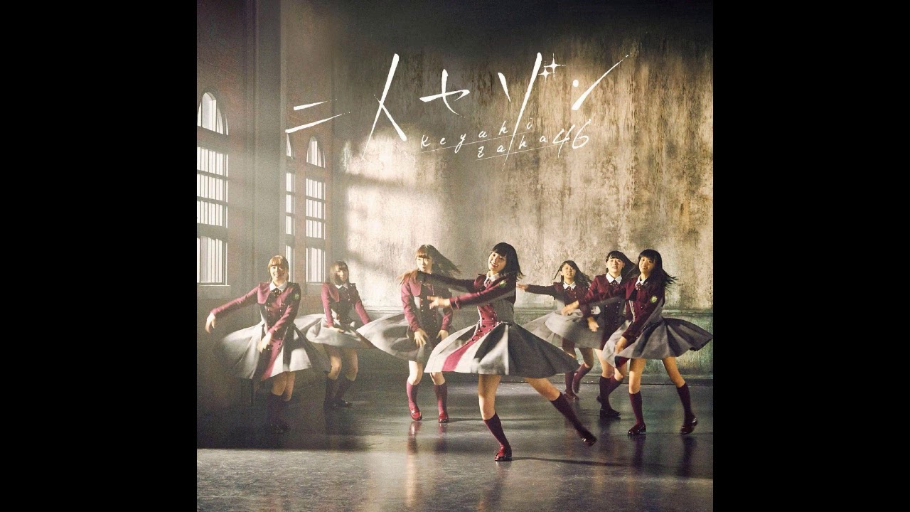 Keyakizaka46 Dare Yori mo Takaku Tobe! (誰よりも高く跳べ! | カラオケ) Instrumental