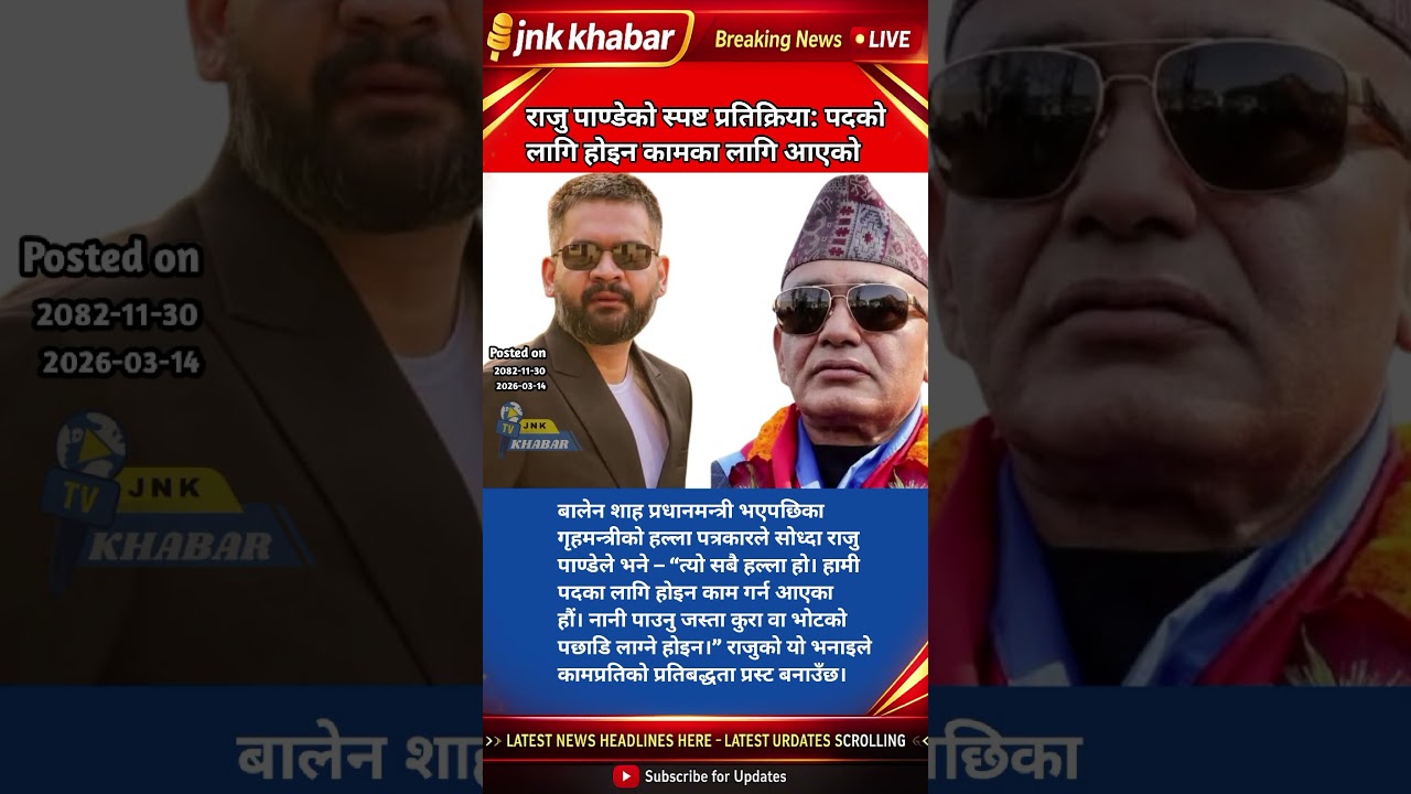 Balen Shah PM Rumor Explained &ndash; Raju Pande Denies Home Minister Gossip! #NepalPolitics