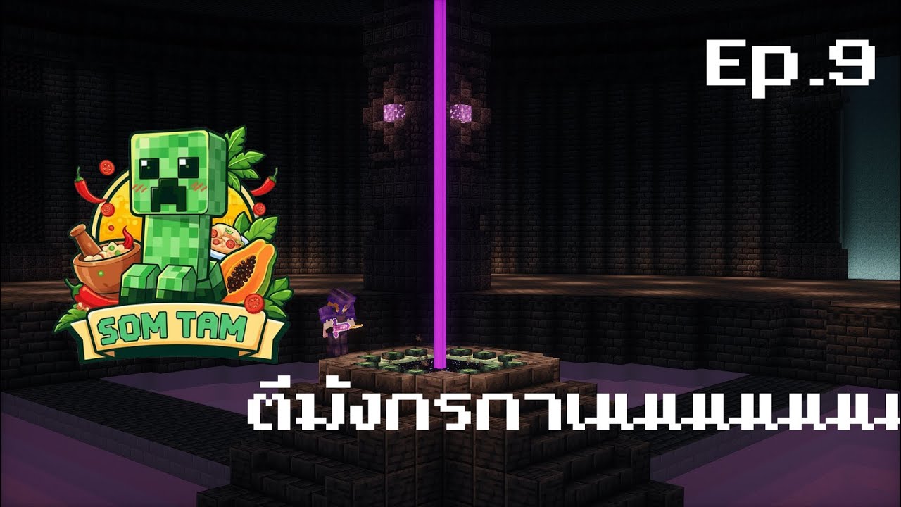 [Live]SomtamCraft ep.9 ตีมังกือออออ