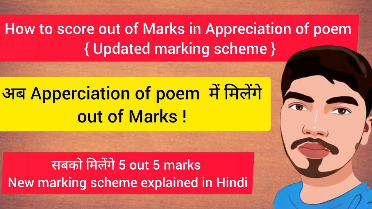 How to score out of Marks in Appreciation of poem ? | अब मिलेंगे 5 out 5 marks | study is easy