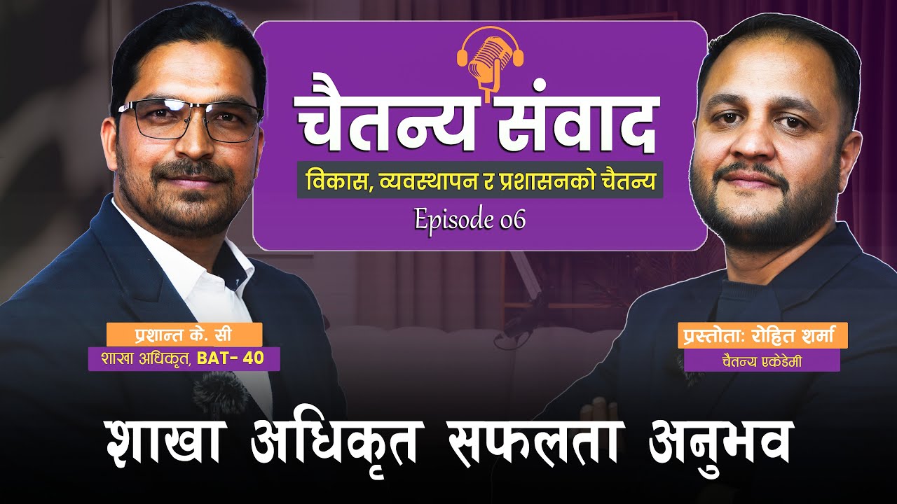 शिक्षण पेशादेखि शाखा अधिकृतसम्मको यात्रा || Prashant KC || Chaitanya Loksewa ||