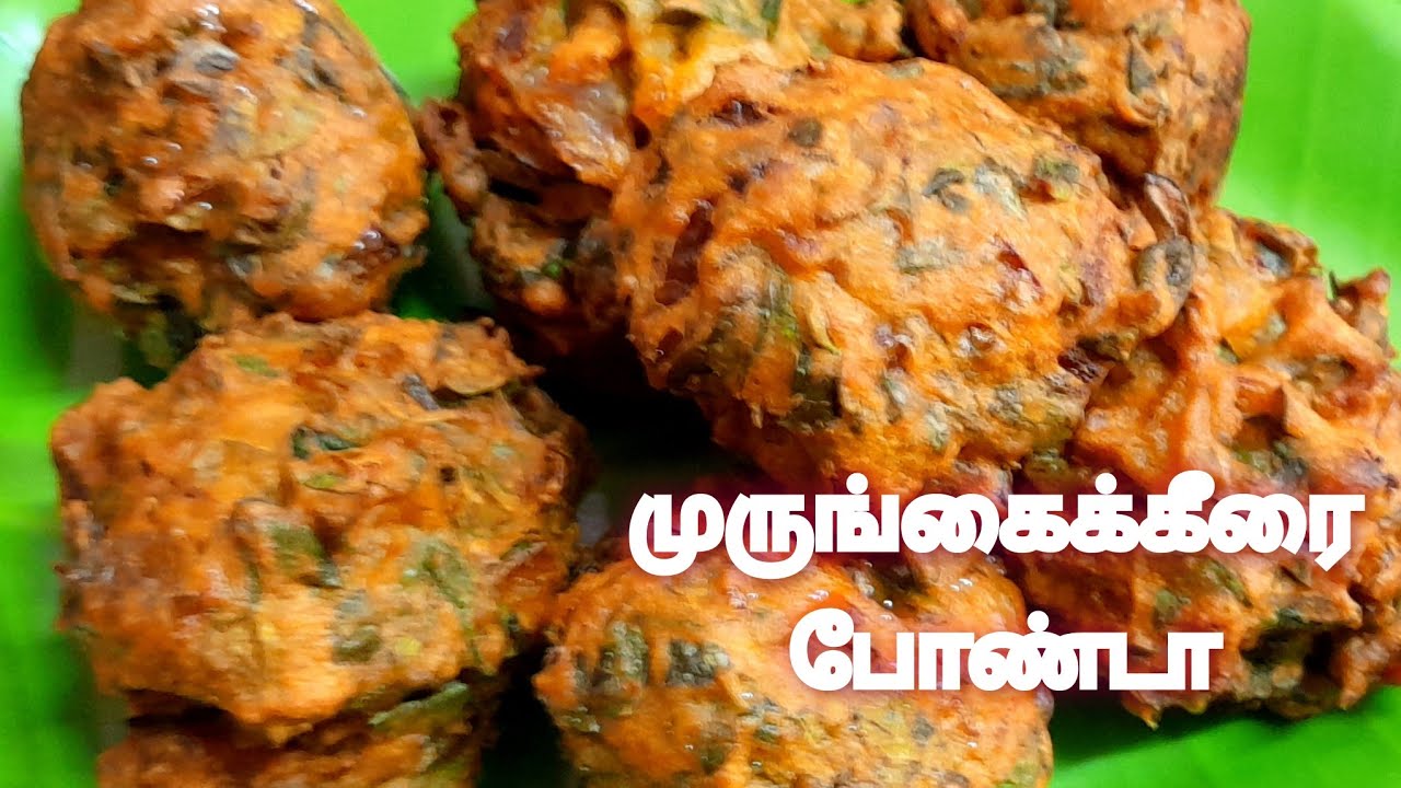 5 நிமிடத்தில் முருங்கைக்கீரை போண்டா ஹெல்தியான ஈவினிங் ஸ்நாக்ஸ் /murungakeerai Bonda Recipe in Tamil