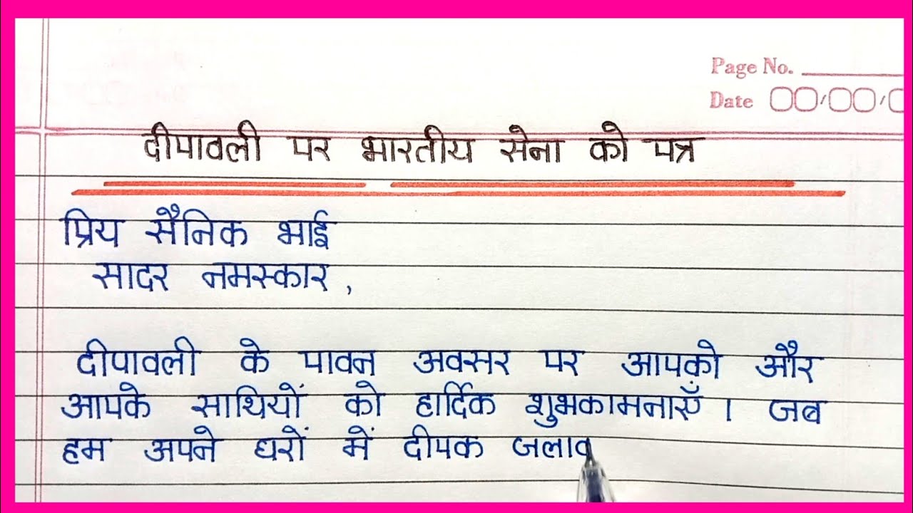 Diwali Par Bhartiya Sena Ko Patra | दीपावली पर भारतीय सेना को पत्र | Letter to Indian Soldiers
