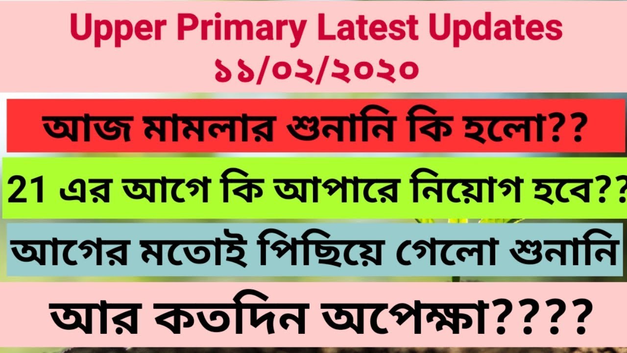 Upper Primary Latest News Update | Today's Upper Primary Court Case Update