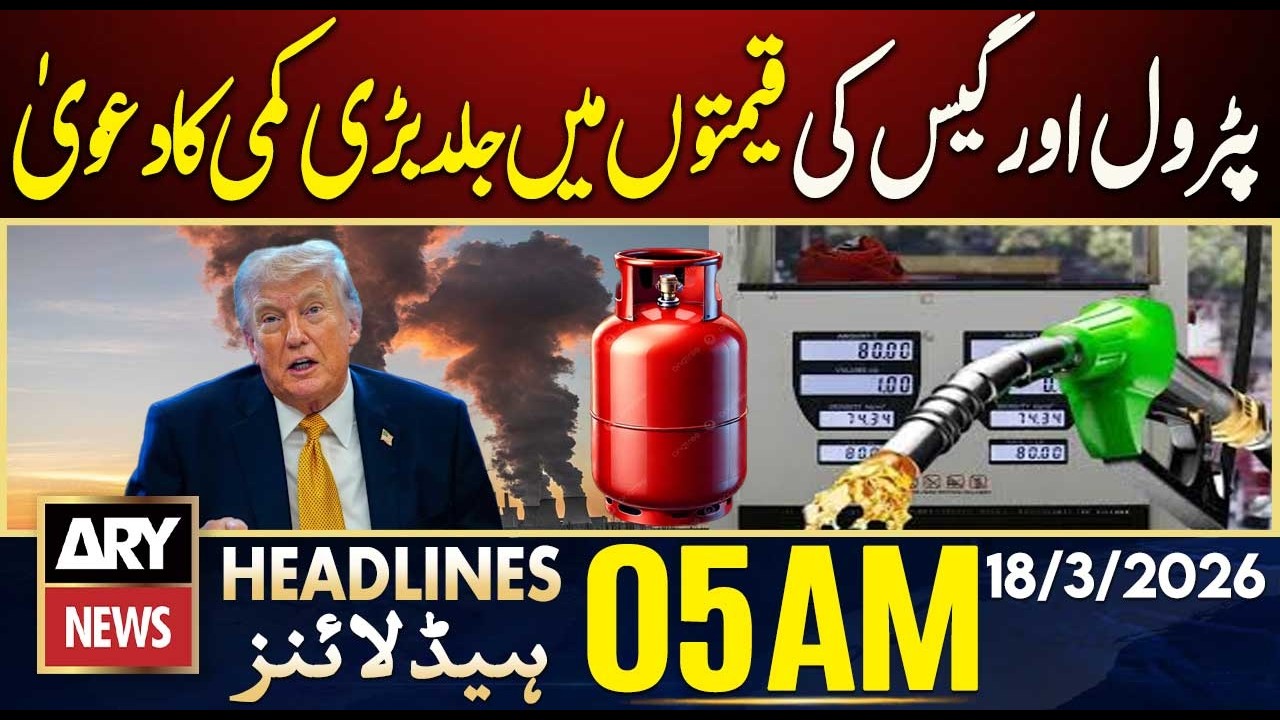 Major cut in petrol and gas prices expected soon | ARY News 5 AM Headlines | 18th  March  2026