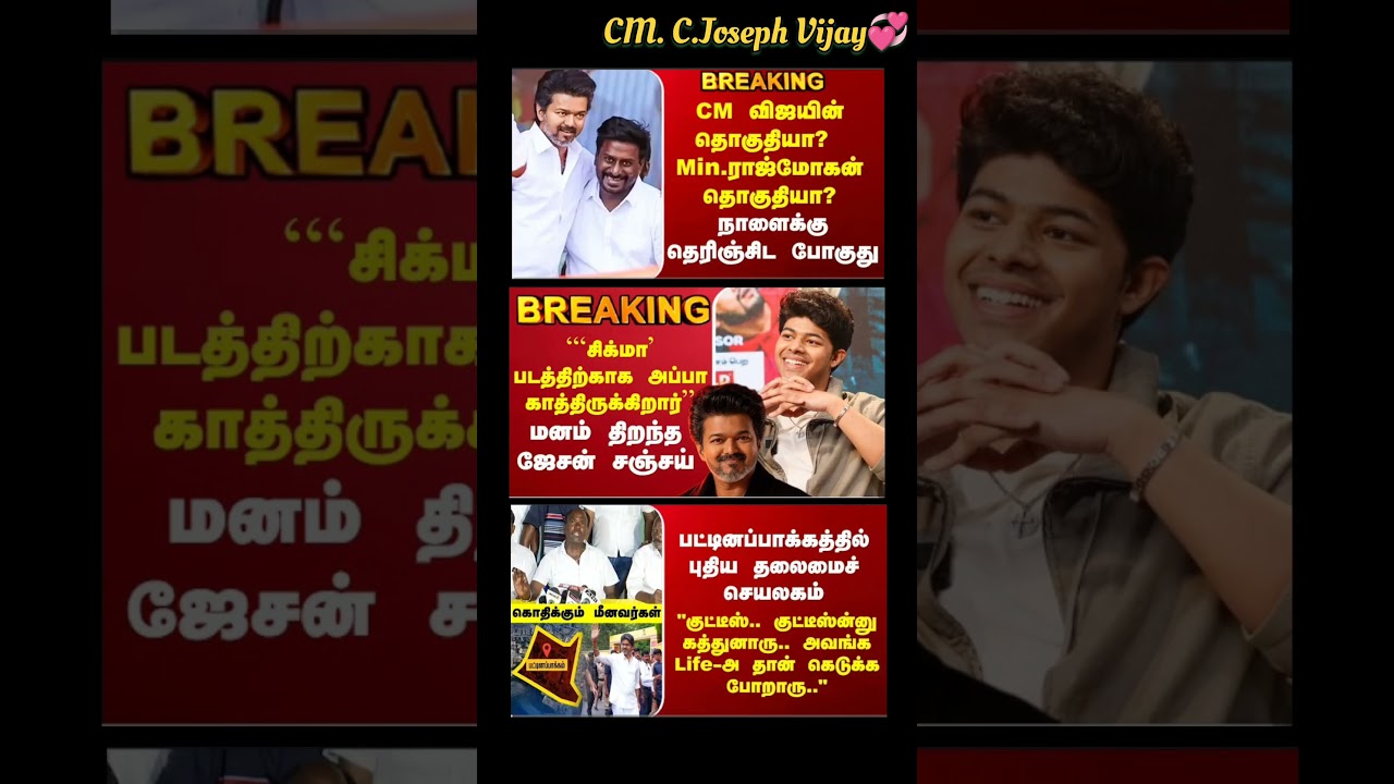 TVK Thalapathy Vijay Anna || #tvk#dmk#admk#congress#bjp#breakingnews#thalapathy#vijay#news