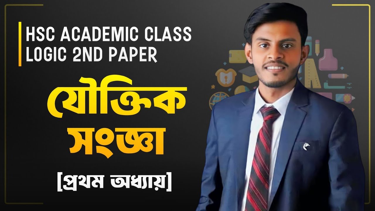 HSC Academic Class। Logic 2nd Paper।Chapter 1(যৌক্তিক সংজ্ঞা)