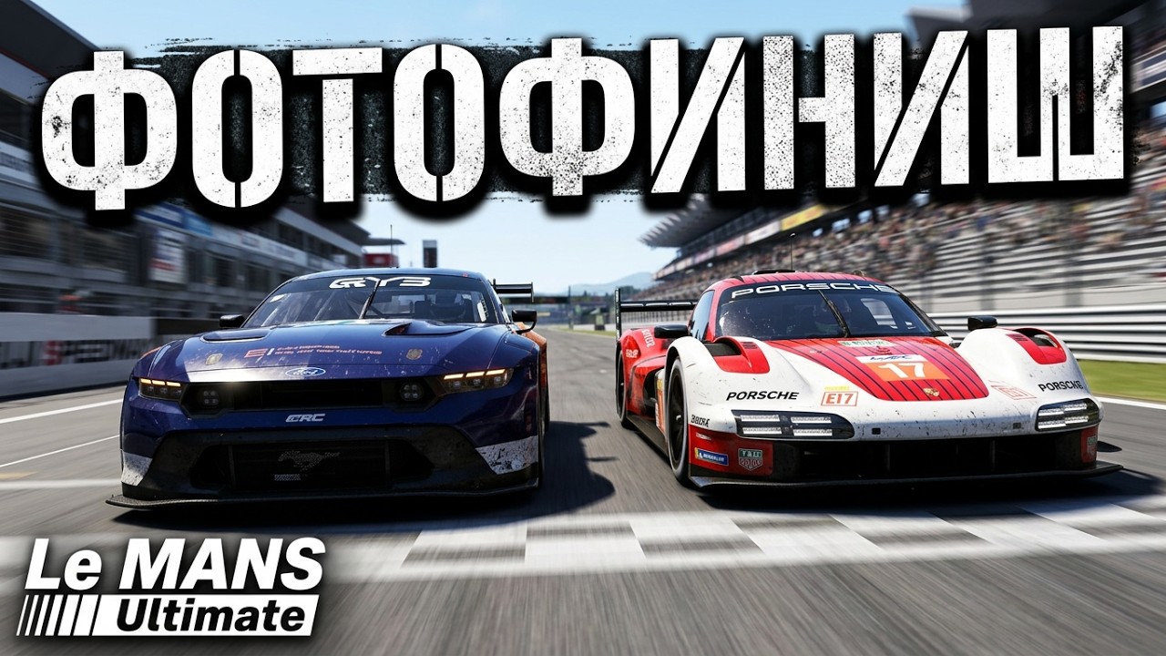 Фотофиниш !! - LMU - Фуджи на Ford Mustang GT3 - VR