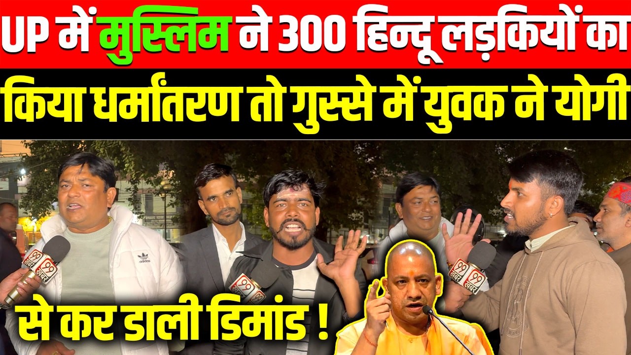 UP ( Basti ) में Muslim ने 300 Hindu लड़कियों का किया धर्मांतरण ! CM Yogi, Akhilesh Yadav, BJP, UGC