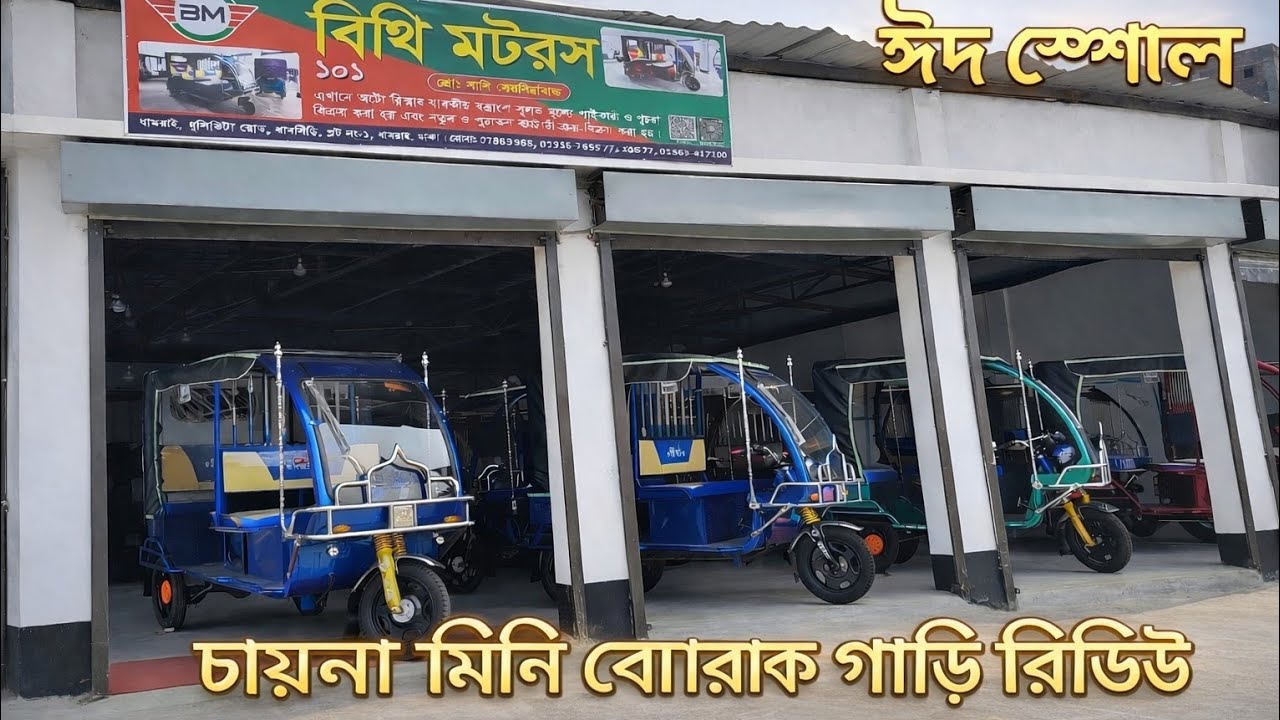 চায়না মিনি বোরাক অটো রিভিউ | দাম কত?