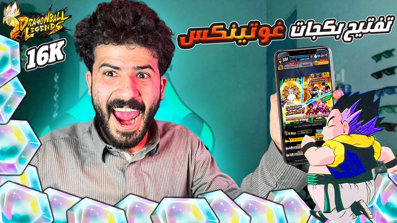 اخير تفتيح بكجات 16 الف لعيونك غوتينكس ❤🔥دراغون بول ليجند | DRAGON BALL LEGENDS