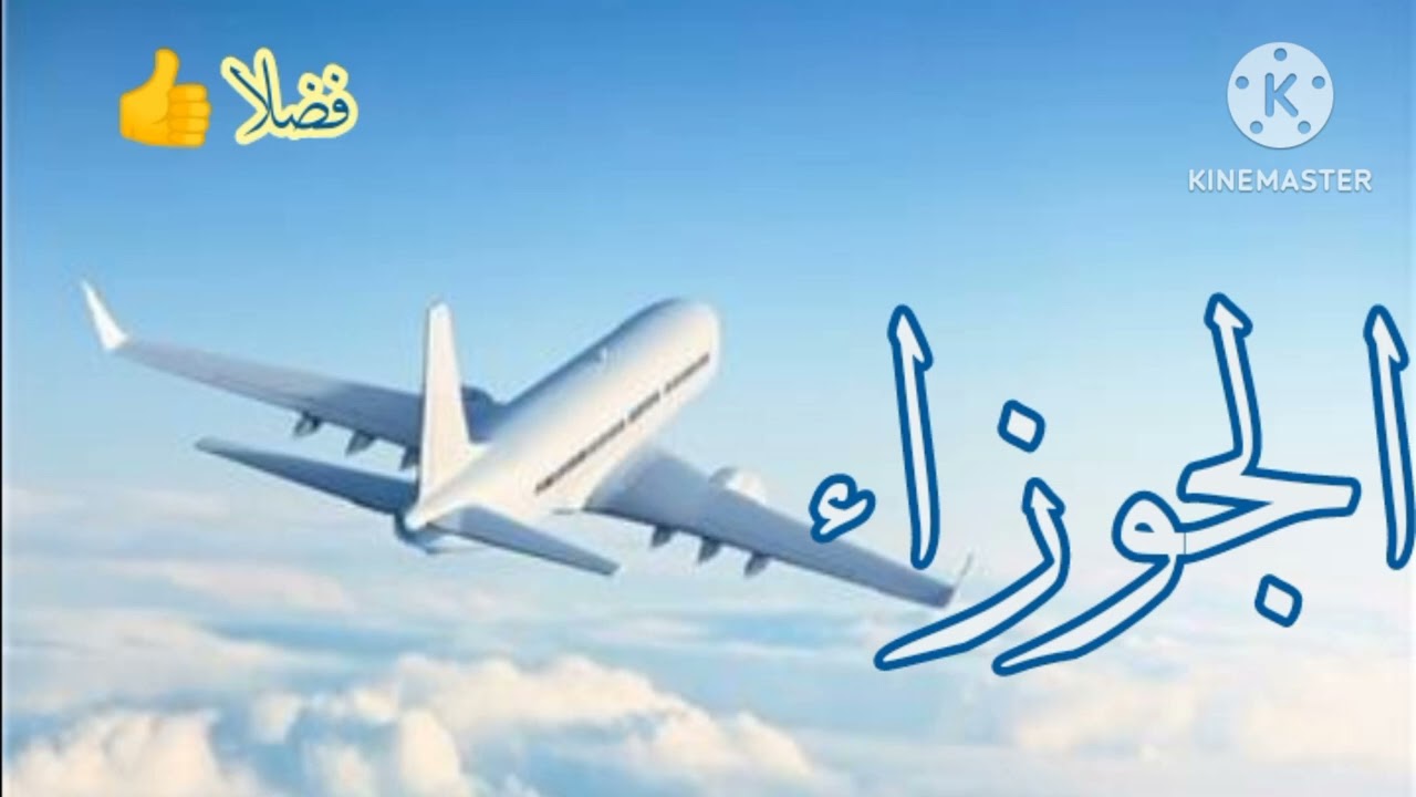 برج الجوزاء.. أهلك لا تهلك 🙄.. ومبروووك✈️ سياحه ثم  إيقامه رسمي 💲 عين العقل كداا...