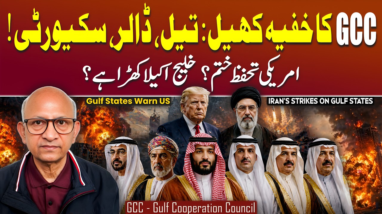 Gulf States After Iran War &mdash; Is the US Losing Control? | Podcast with Saqlain Imam