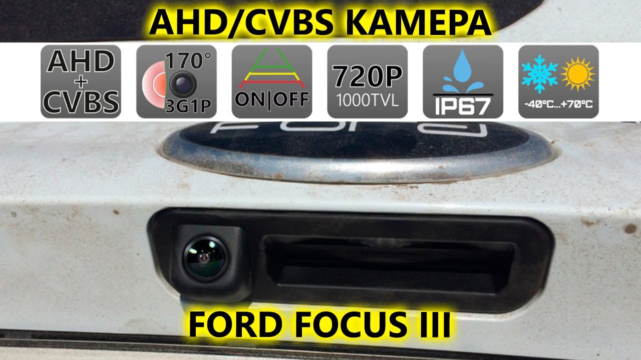 AHD камера в ручке багажника для Ford Focus и B Max AVS327CPR015