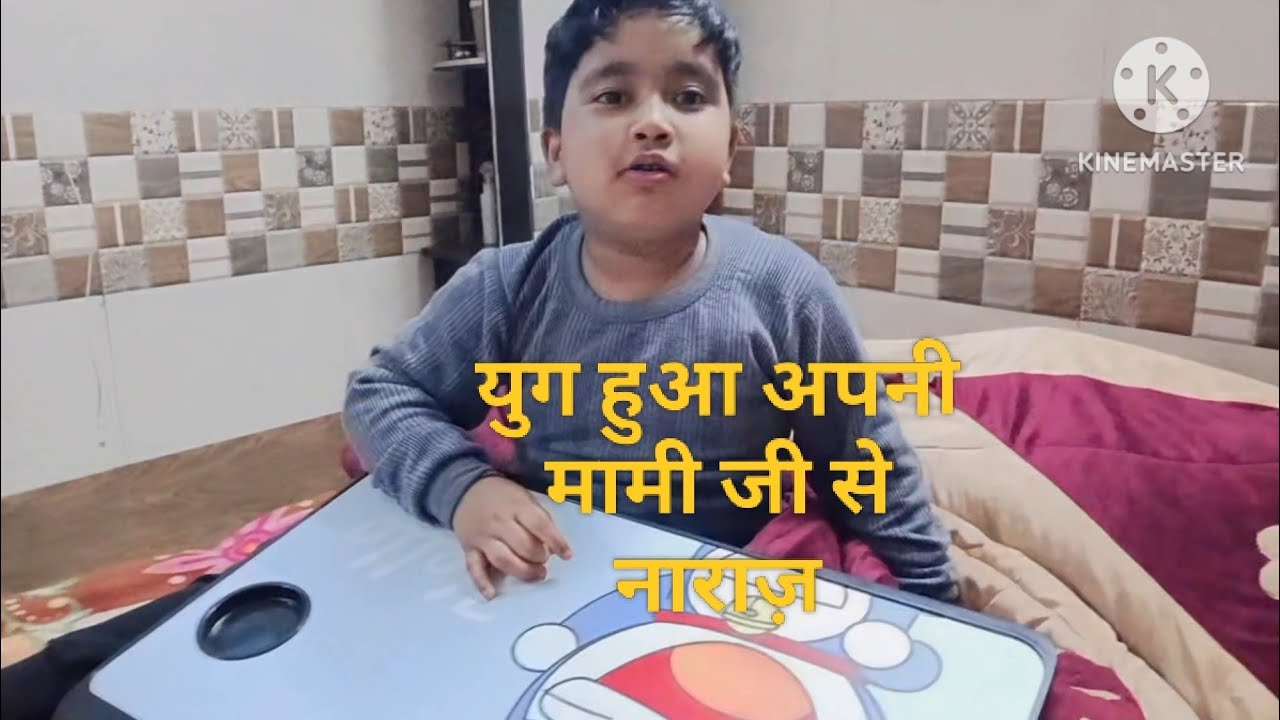 Yug hua apni mami ji se naraj