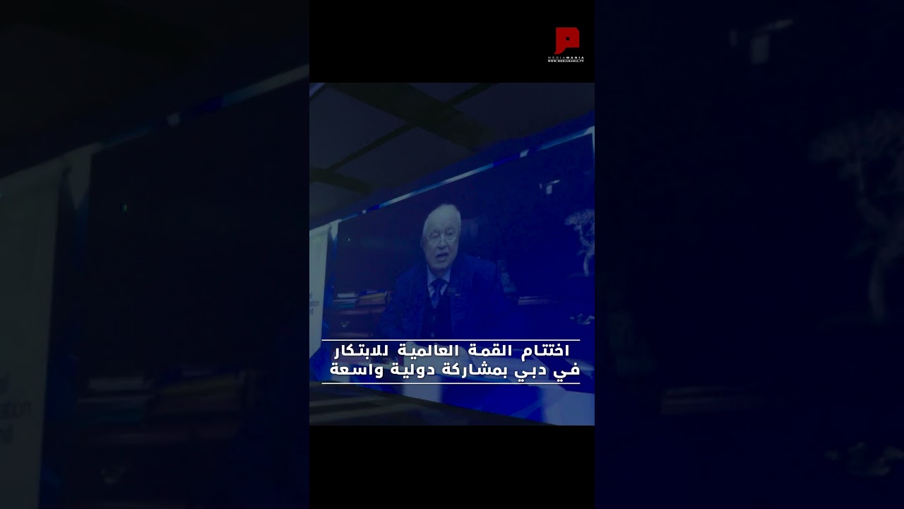 Global Innovation Summit 2025