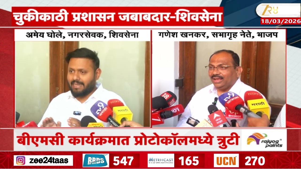 Shivsena Letter To BMC On Protocol | 'भाजप-शिवसेनेत मतभेद नाहीत' गणेश खनकर यांची प्रतिक्रिया