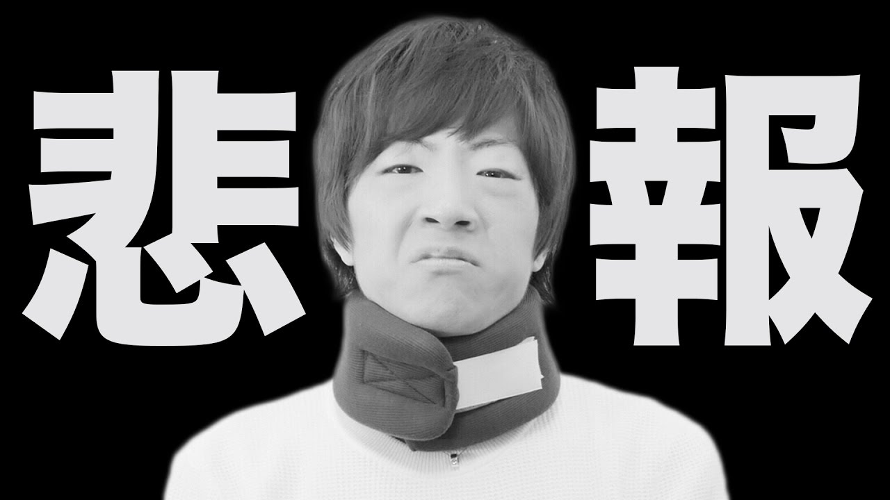 【悲報】首をやっちまいました。。。
