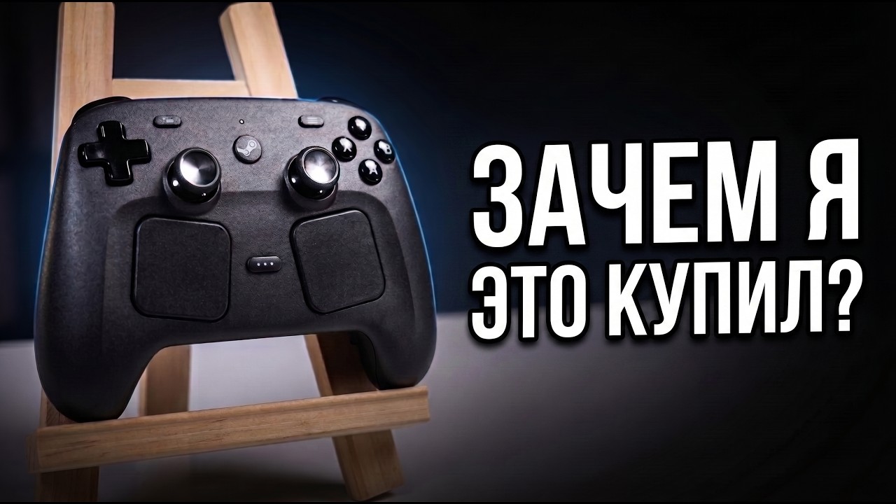 Вся правда про Steam Controller (2026): Ожидание за $99 и реальность за 30к