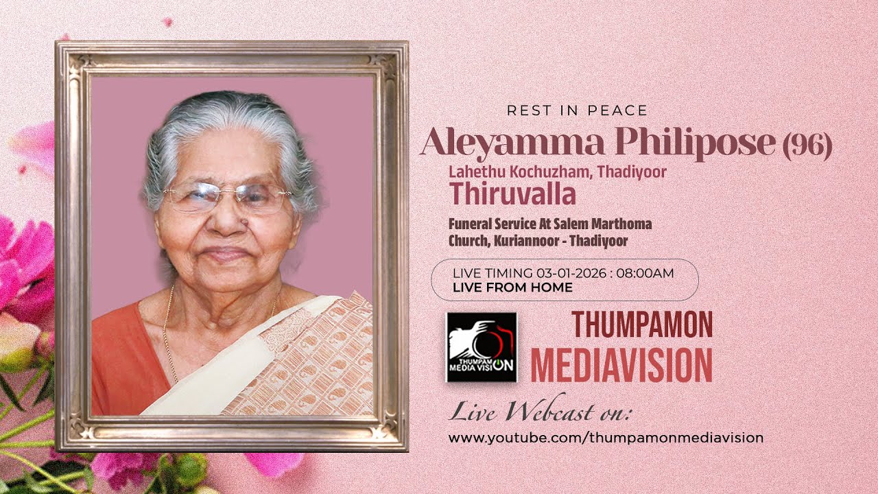 Aleyamma Philipose(96) - FUNERAL SERVICE | Lahethu Kochuzham, Thadiyoor - Thiruvalla | LIVE.
