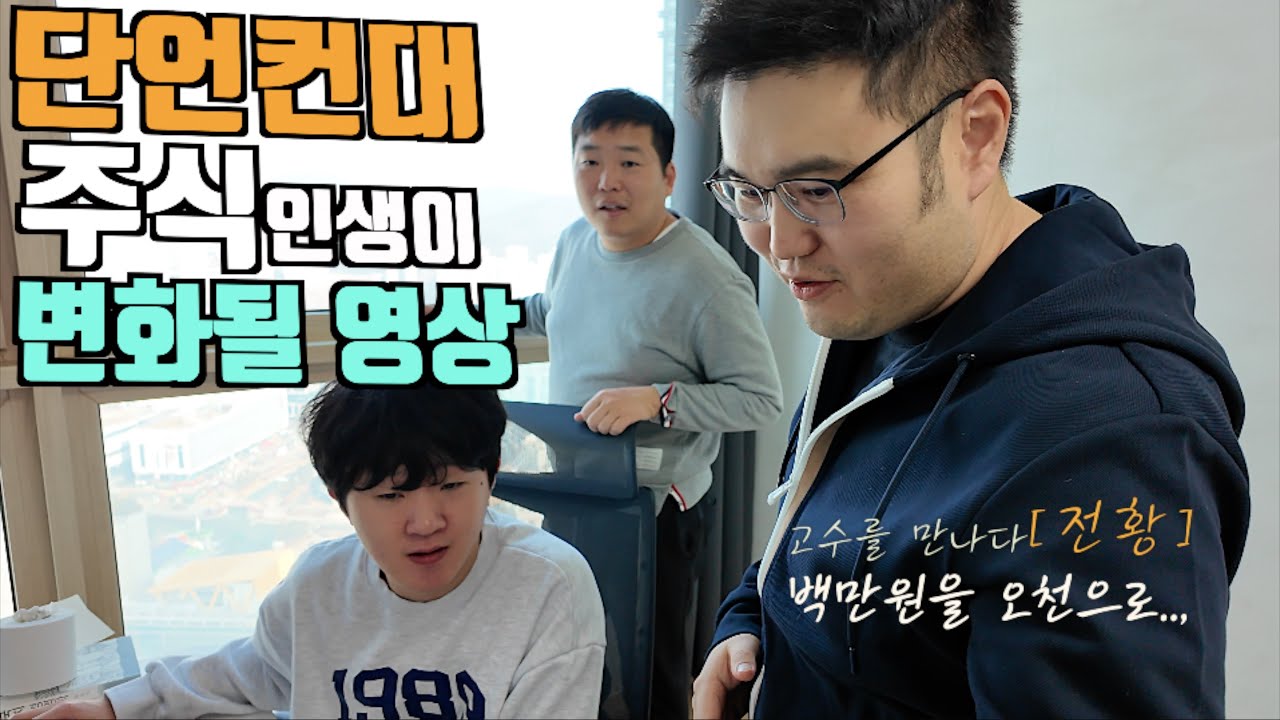 이번 영상은 꼭 보세요. 주식인생 바뀝니다. 귀한영상[전황]