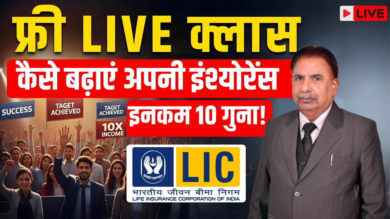 🔴LIVE | Punjab Singh बताएंगे कैसे बढ़ाएं अपनी Insurance Income 10 गुना | Insurance Agents Training