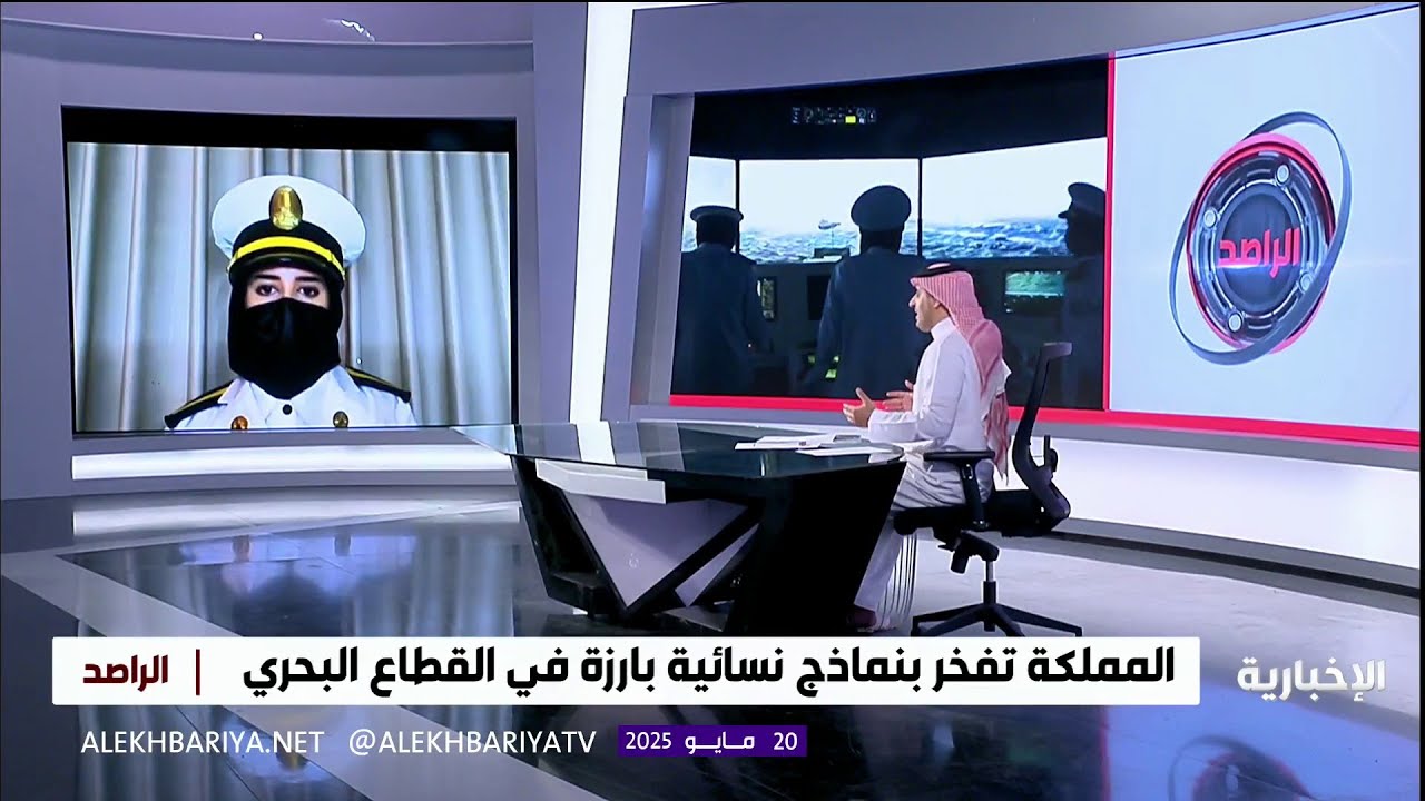 الراصد | المرأة السعودية.. حضور مؤثر في القطاع البحري