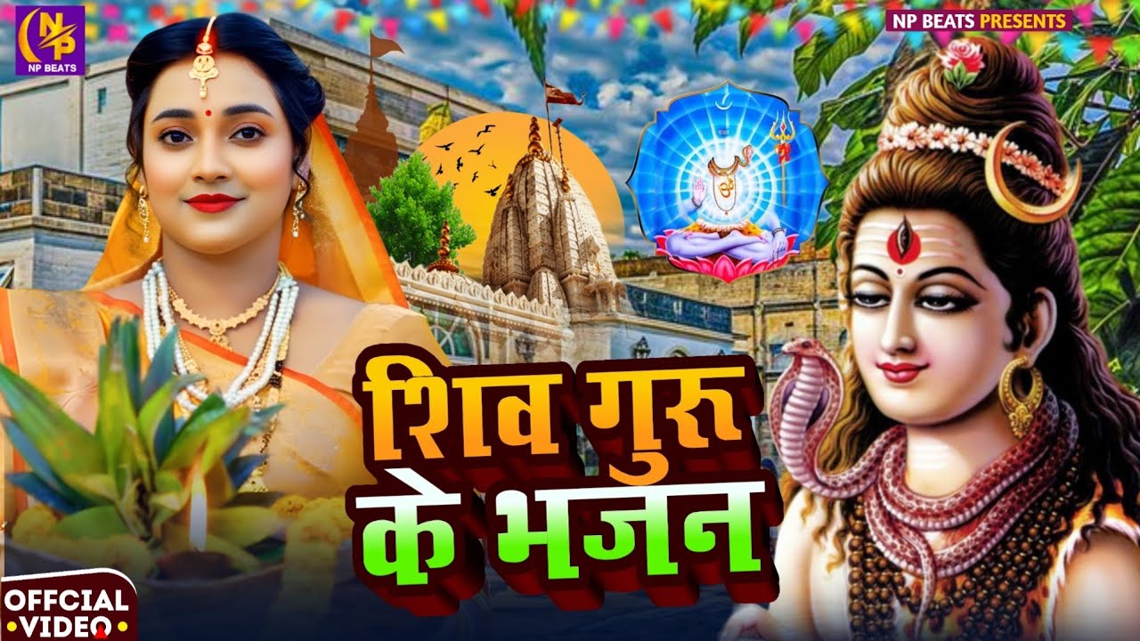 Shiv Charcha Song 2026 || महिला के पहली पसंद || Shiv Charcha Geet || Shiv Charcha Video || Shiv Guru