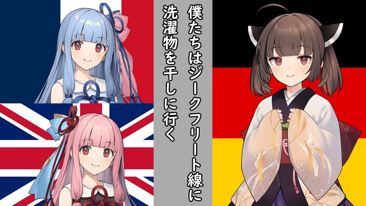 【NEUTRINO】僕たちはジークフリート線に洗濯物を干しに行く/We're Going to Hang out the Washing on the Siegfried Line（琴葉姉妹きりたん）