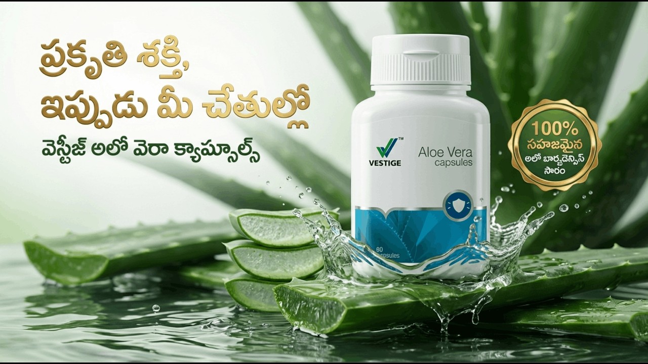 Vestige Aloe Vera Capsules Explained in Telugu | Uses & Benefits | Product Reviews Telugu