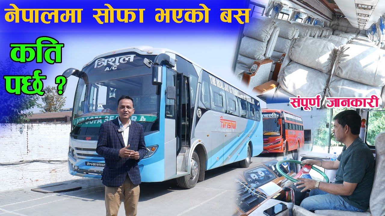 सोफा सहितको बस संबन्धी संपुर्ण जानकारी II Sofa Bus In Nepal II IME Group Nepal