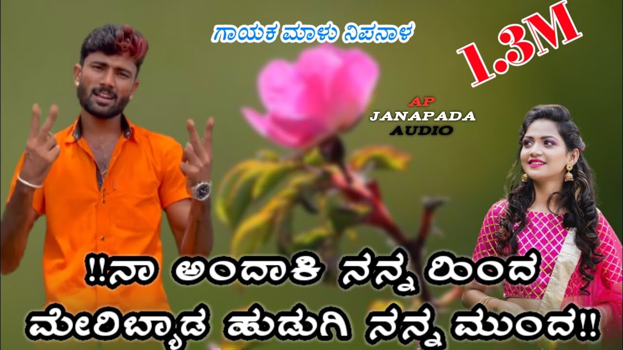 malu nipanala New Janapada song||New DJ Janapada song Kannada||trending janapada song 💛💛