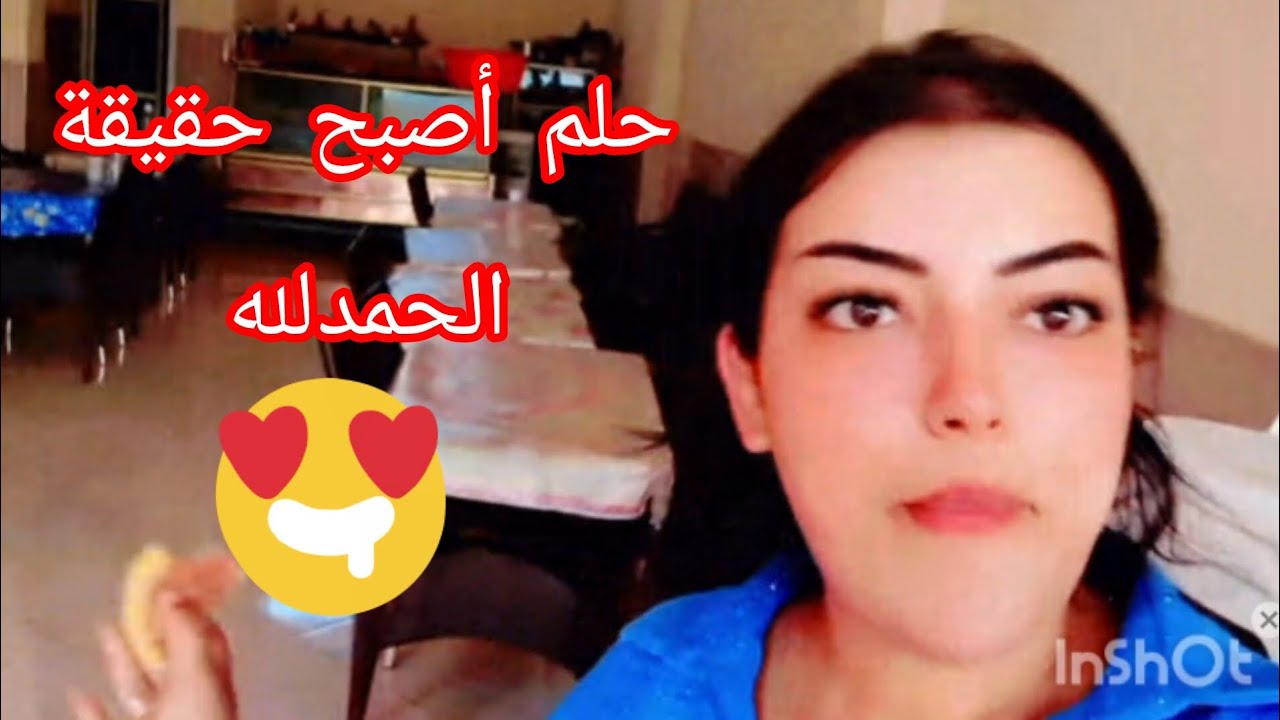 حلمي لبسيط تحقق🙏🏻 وعلى نياتكم ترزقون شاركت معاكم حرشة🍘 ديال المحلات هشيشة ولديدة