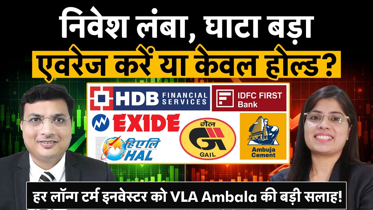 OMCs, Happiest Minds, Deep Ind, CCL Prod, Inox Wind, TARIL, Ambuja, Exide, GAIL में क्या करें?