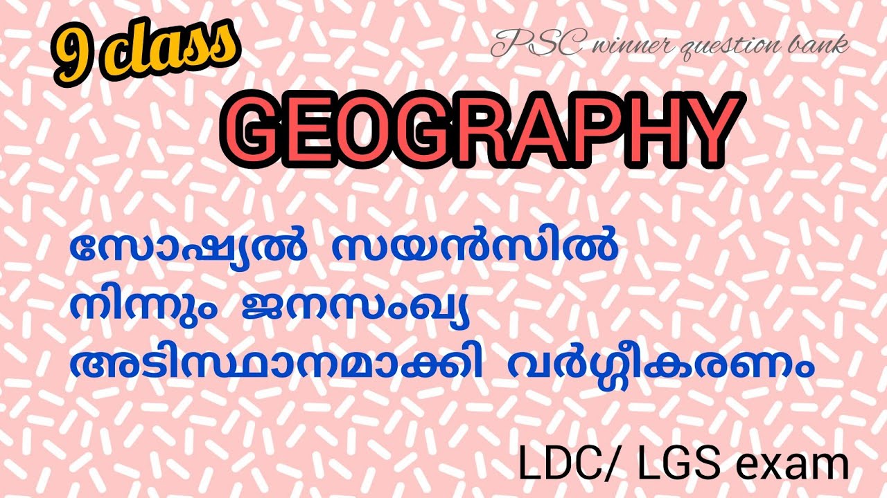 #scerttextbook/ 9 class/ SOCIAL SCIENCE textbooks questions #ldcgk#lgsexam