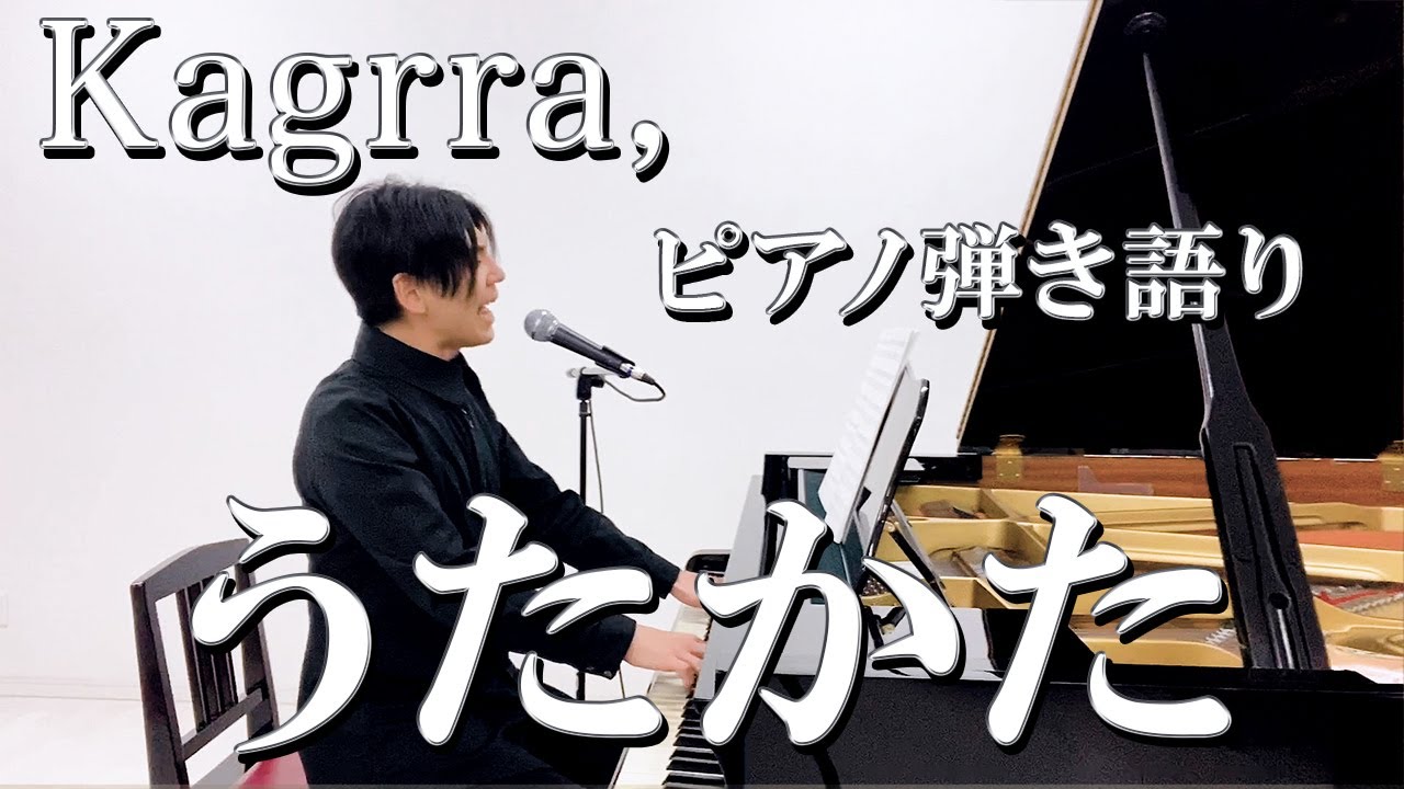 うたかた / Kagrra, (cover by レイ)