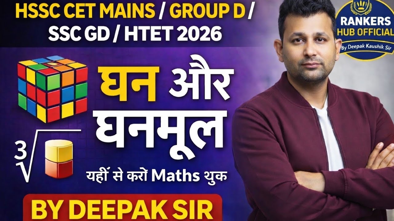 सिखलो साझेदारी hssccet/Htet/group d/ssc gd 2026 maths by deepak sir 
