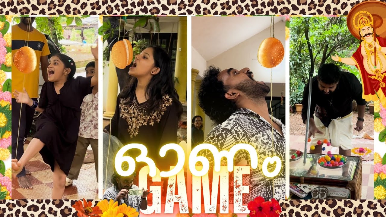 ബണ്ണു കടിയും ബോൾ കളിയും! കുടുംബത്തോടൊപ്പം പൊളിച്ചടുക്കിയ ഓണം  #onam2025