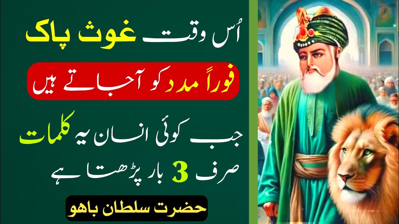 Us Waqt Ghous Pak Madad Ko A Jate Hain Jb Koi Insan ye 3 Kalmat 3 Bar Parhta Ha