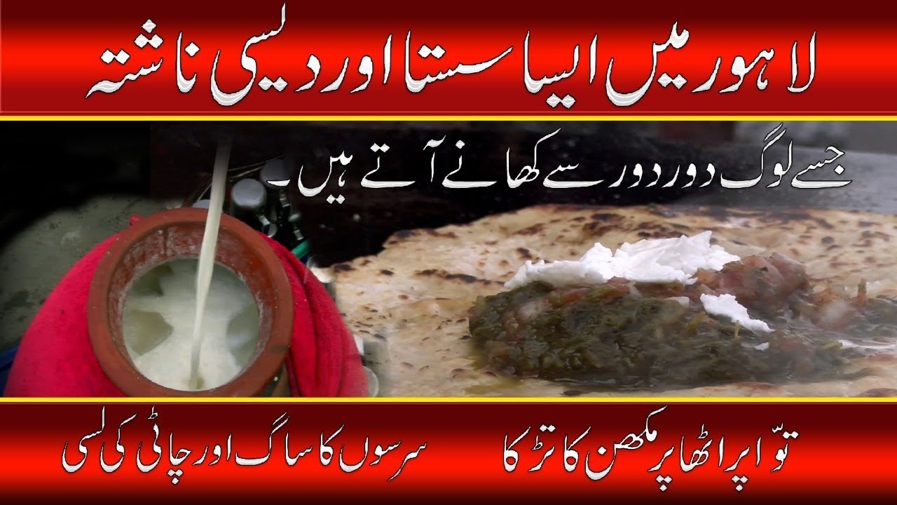 Lahore Men Desi Nashta Jisy Log Door Door Se Khany Aty Hain | Tawa Pratha Per Makhan ka Tarka | TV99