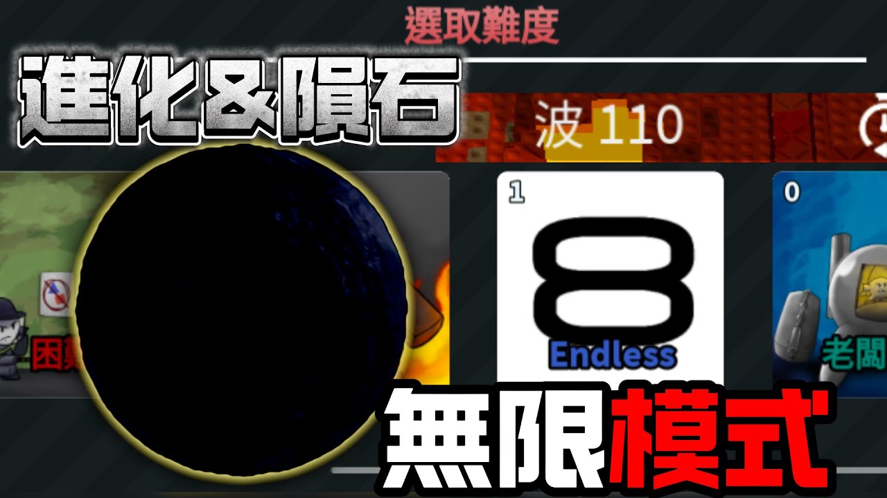 球塔防禦【ball tower defense】重大更新！無限關卡到來｜全新進化單位&超越｜超越史詩級削弱｜新的地圖｜單位史級削弱｜球型塔防EP31【Roblox 機械方塊】#球塔防禦