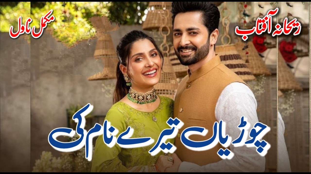 Cousin marriage| Rude Hero| Choriyan tere nam ki |Rehana Aftab | Romantic Urdu Novel