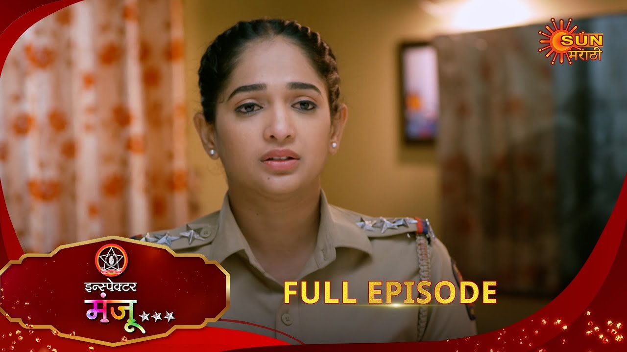 Inspector Manju | इन्स्पेक्टर मंजू | Full Epi 74 |13 Dec 2025| Marathi Serial | Sun Marathi
