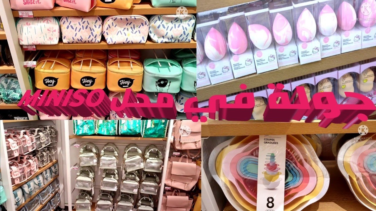 جولة في محل MINISO الياباني بفاس