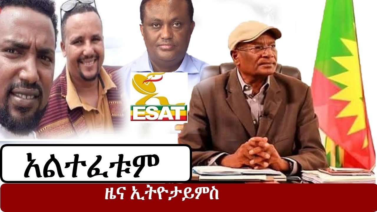 Ethiopia: የኢትዮታይምስ የዕለቱ ዜና | EthioTimes Daily Ethiopian News