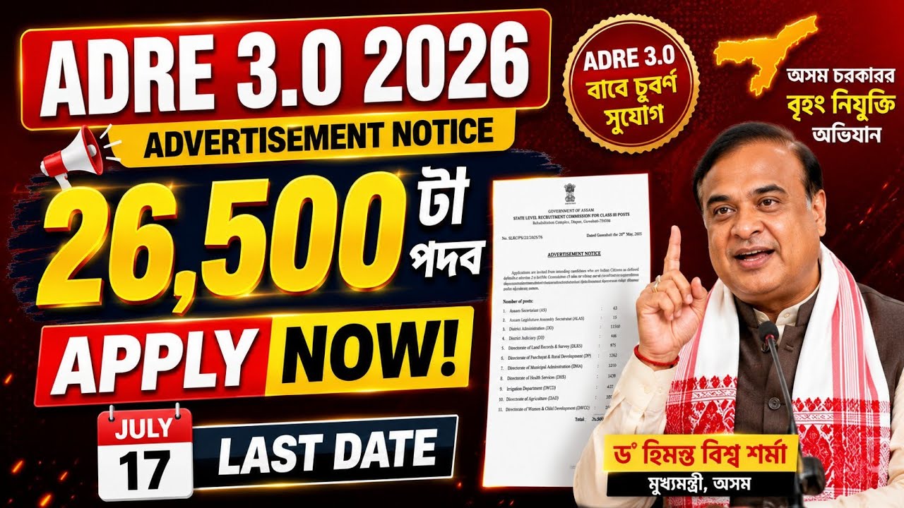 ADRE Apply date আহি গ'ল - Adre 3.0 new update | Adre new vacancy 2026 | Jobs in Assam | Assam jobs |